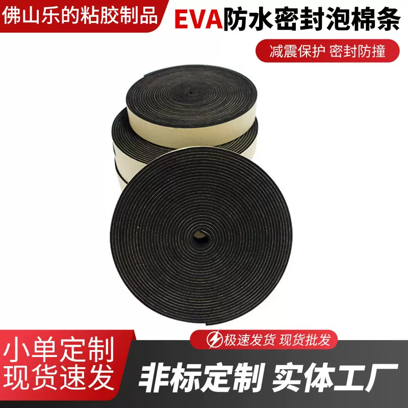 大量供应eva泡棉条 背胶长条ar泡棉条br密封条crpe泡棉防水密封条