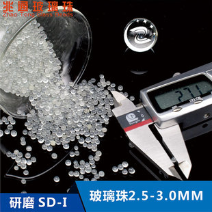 Hot Sale High Quality Wear Resistant Low Consumption Environmental Protection Grinding Beads Sd-I 2.5-3.0mm