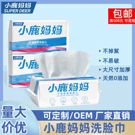 小鹿妈妈一次性洗脸巾绵柔巾加厚美容抽取式洁面巾擦脸卸妆洗面巾
