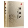 [西游记(皮面透金)]