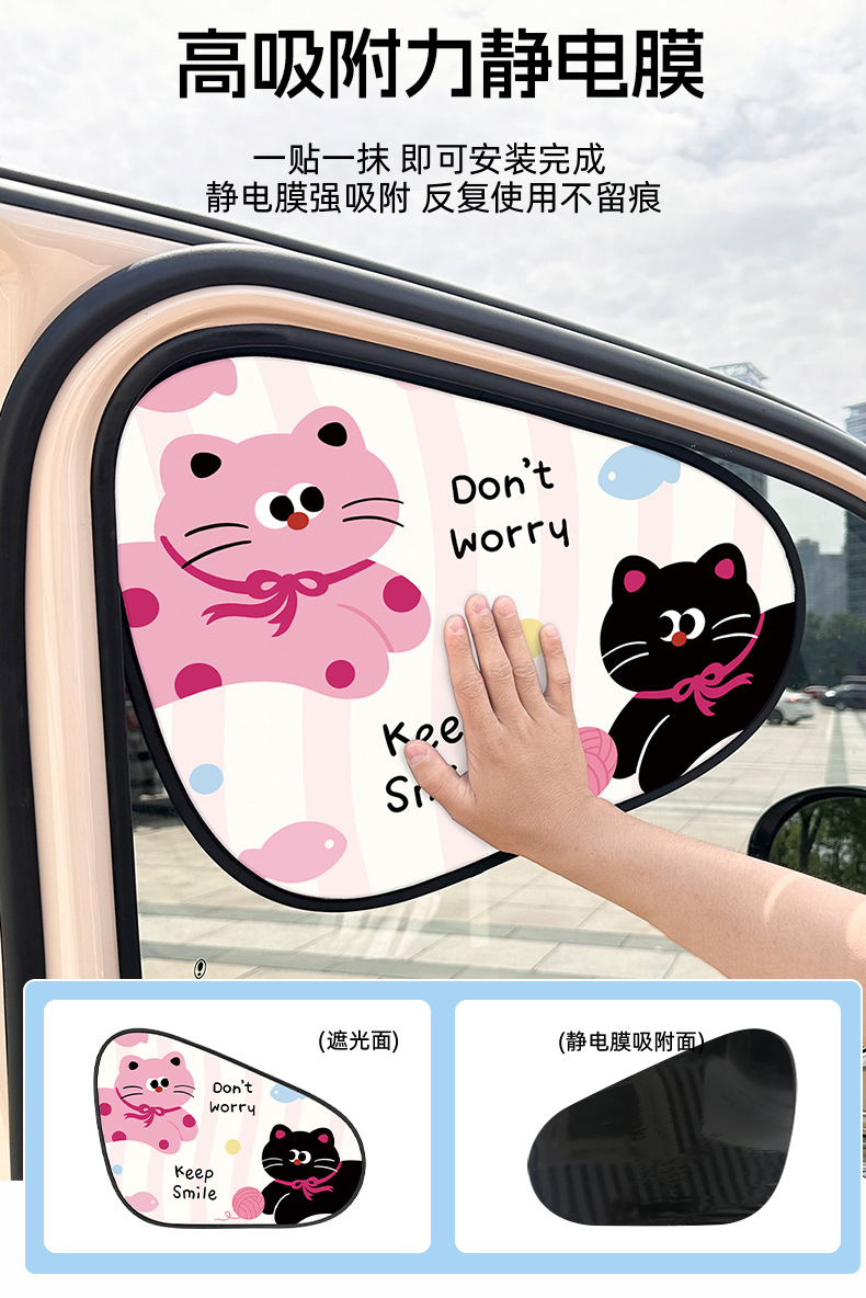 Cartoon Car Curtains for Summer Children's Cars with Sun Protection and Heat Insulation Sun Shields Creative Electrostatic Film Adsorption Car Curtains