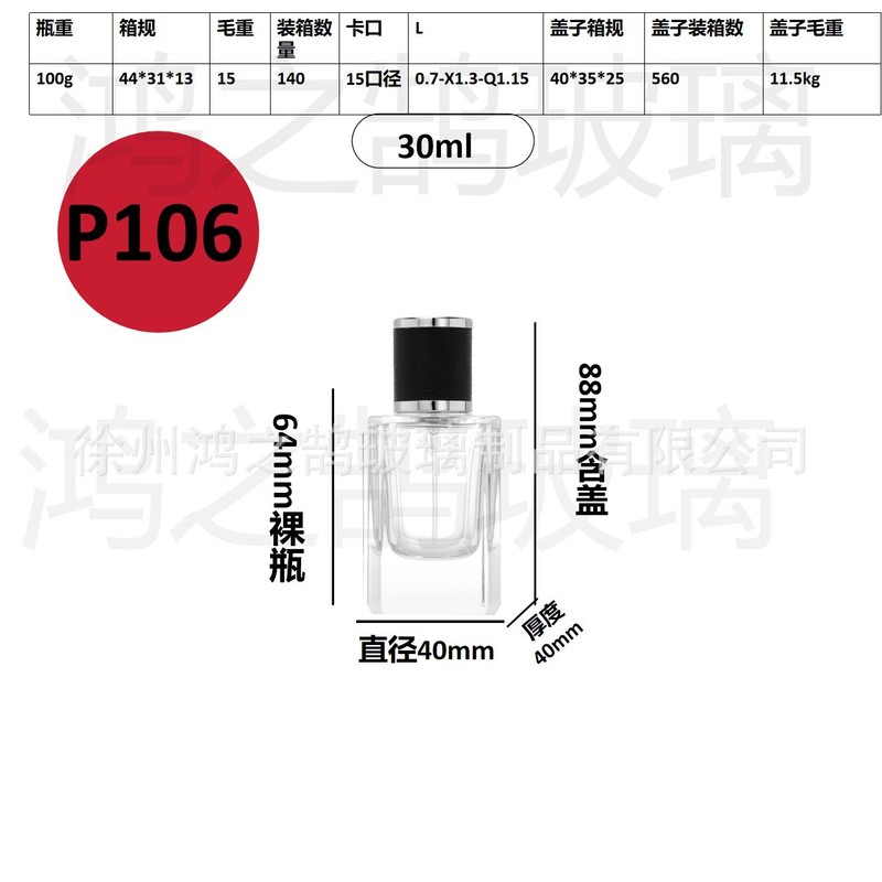 现货批发30毫升卡口玻璃香水分装瓶便携式网红香水分装空瓶子|undefined