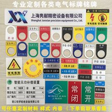 电气按钮标识牌22mm铭牌配电箱控制柜标识牌双色板亚克力雕刻