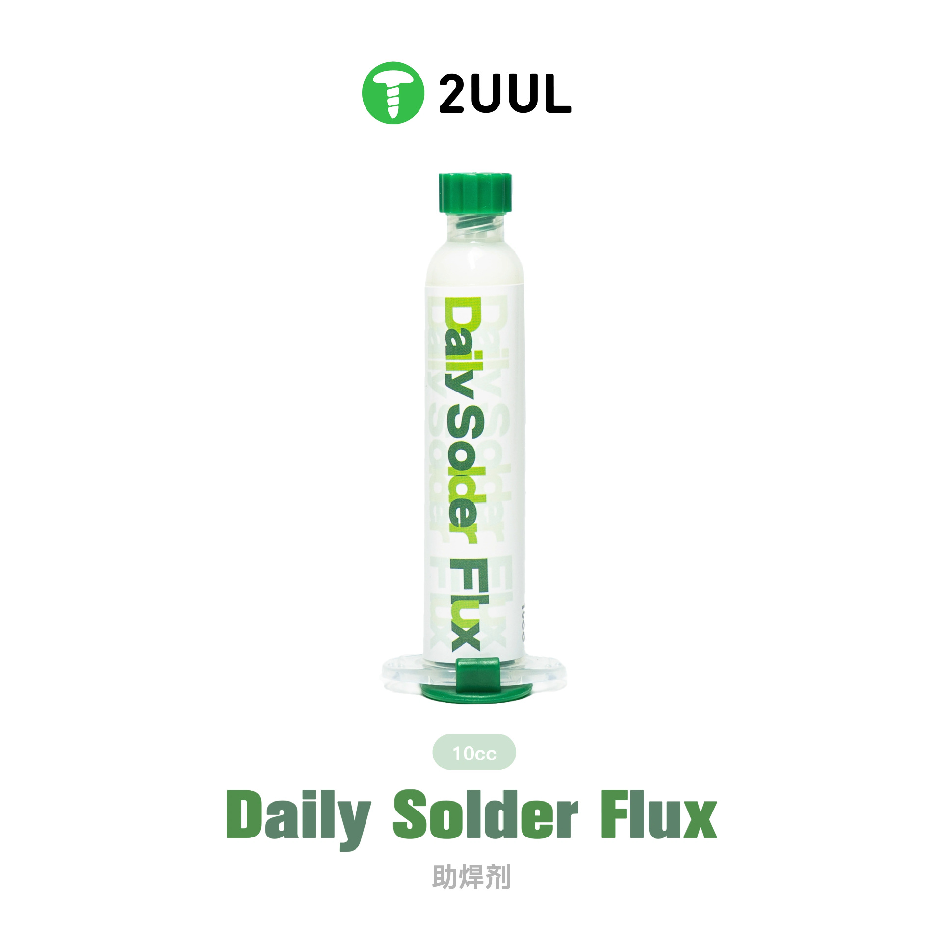 2UUL Daily Solder Flux助焊剂手机主板维修芯片CPU焊接助焊剂