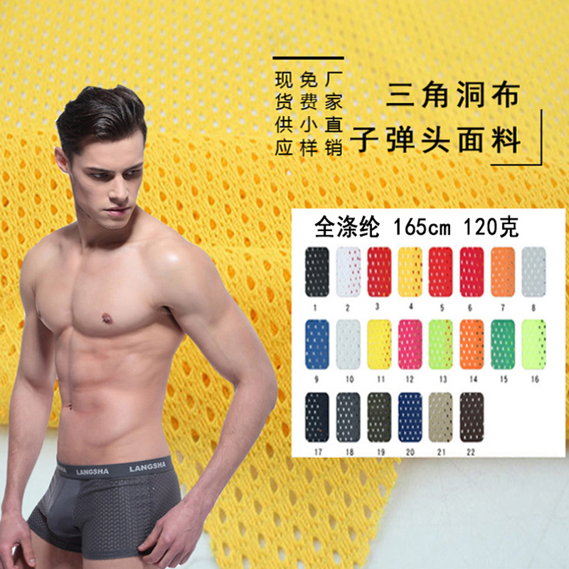 现货120g三角洞布经编子弹头网布运动球服反光背心桃心网眼布面料
