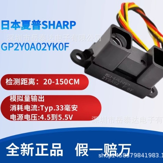 GP2Y0A02YK0F 红外测距检测/激光测距传感器 避障测距20-150cm