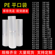 现货pe平口袋透明大小号塑料农用防尘防潮水加厚薄膜袋子高压pe袋