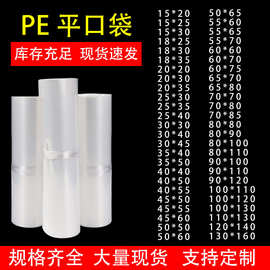 现货pe平口袋透明大小号塑料农用防尘防潮水加厚薄膜袋子高压pe袋