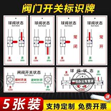 物业车库消防喷淋管道阀门开关标志牌闸阀球阀开关状态悬挂指示贴