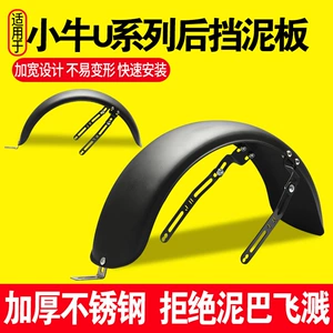[Applicable to Mavericks U Series] Thickened Stainless Steel Electric Vehicle Universal Rear Mud Tile Rear Wheel Mudguard
