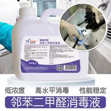 瑞泰奇邻苯二甲醛消毒液 5L桶装医疗器械软式内镜高消毒剂 OPA