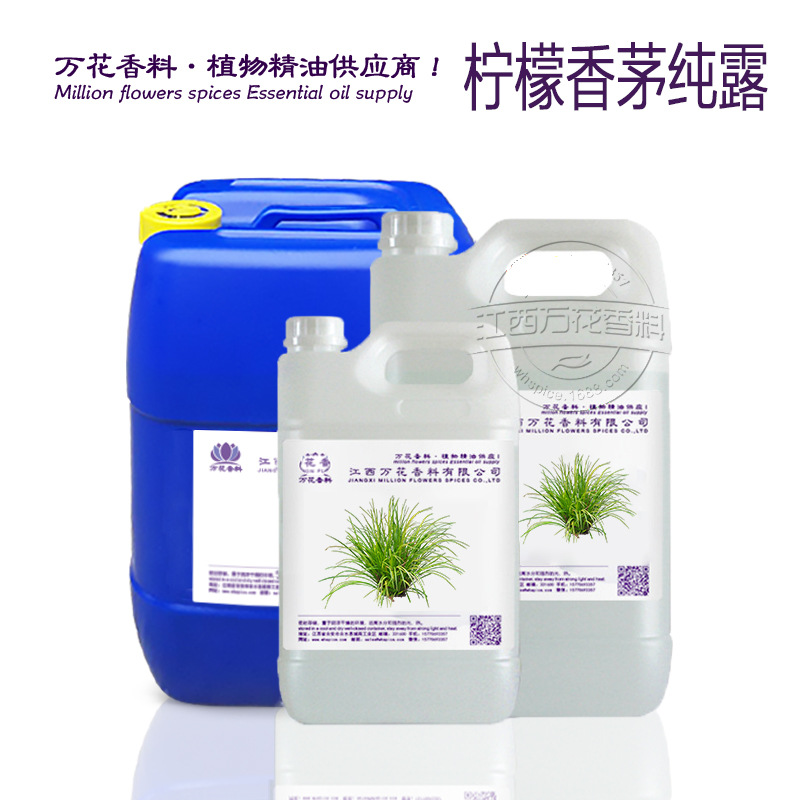供应柠檬香茅纯露 头道饱和纯露批发 欢迎咨询检测备案等流程