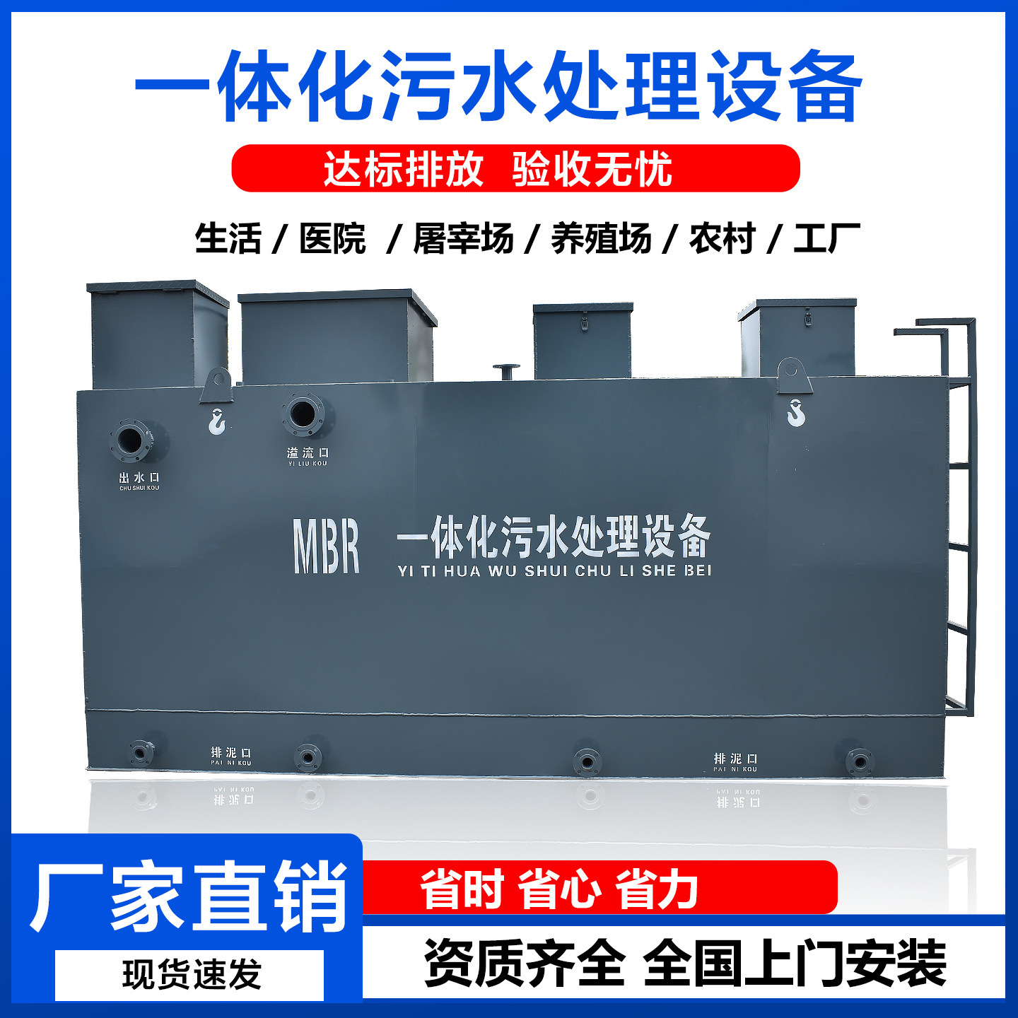 Integrated sewage treatment equipment