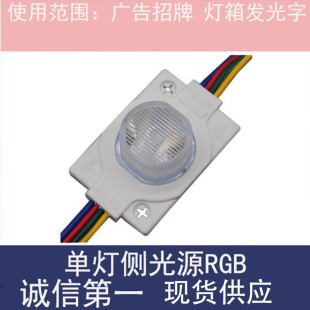 Shenzhen outdoor light box LED advertising sign light highlight luminous word module led light source RGB injection molding module light
