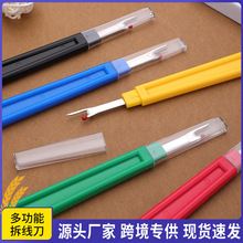跨境拆线刀拆线器十字绣挑线器开纽扣眼孔家居手工缝纫配件工具
