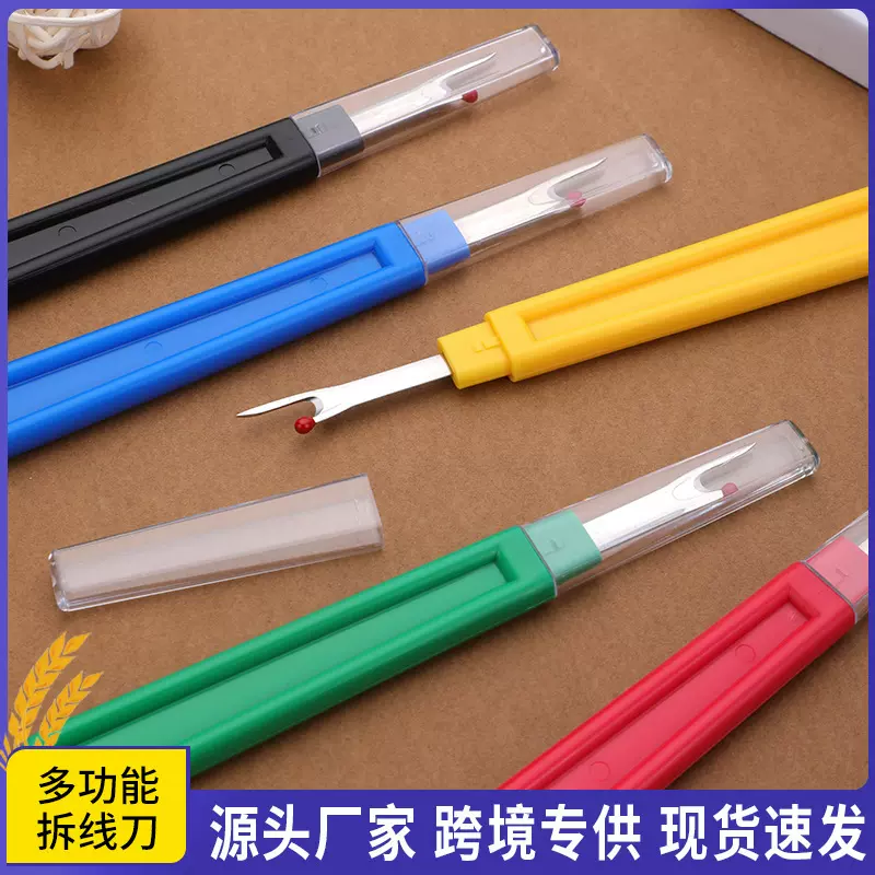 跨境拆线刀拆线器十字绣挑线器开纽扣眼孔家居手工缝纫配件工具