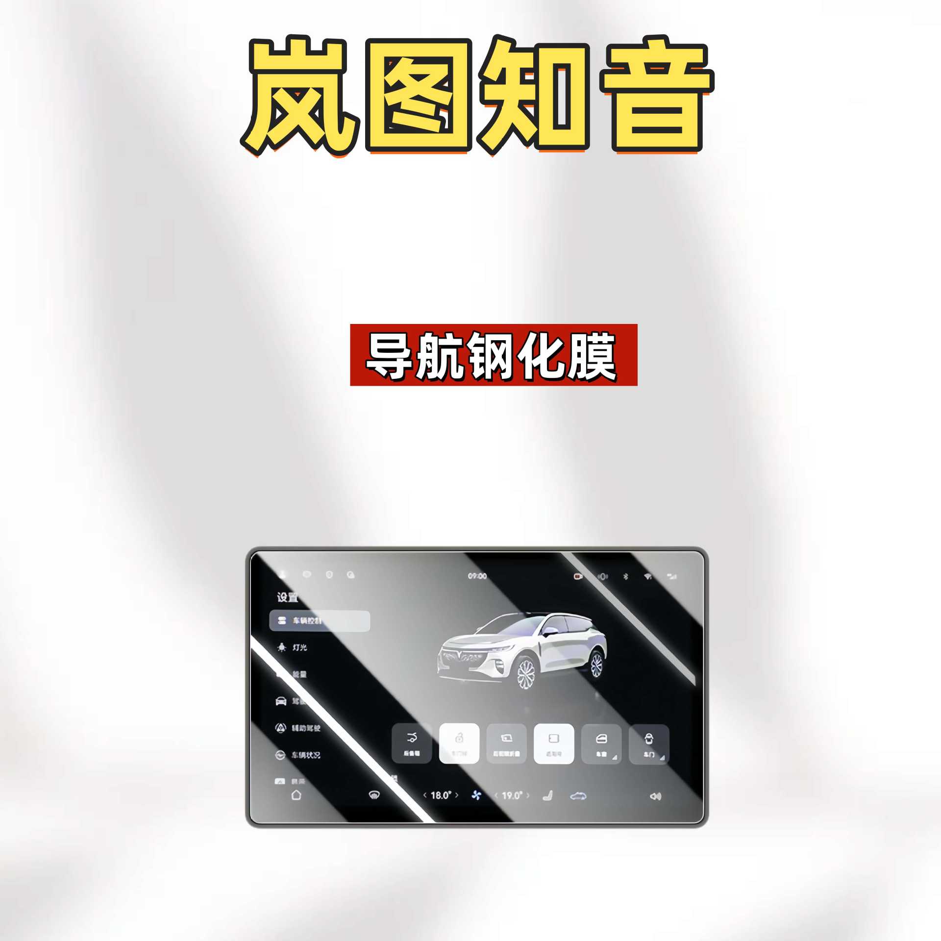 Suitable for 25 New Models of Lantu Zhiyin Central Control Screen Tempered Film, Navigation Display Glass Film, and Interior Accessories