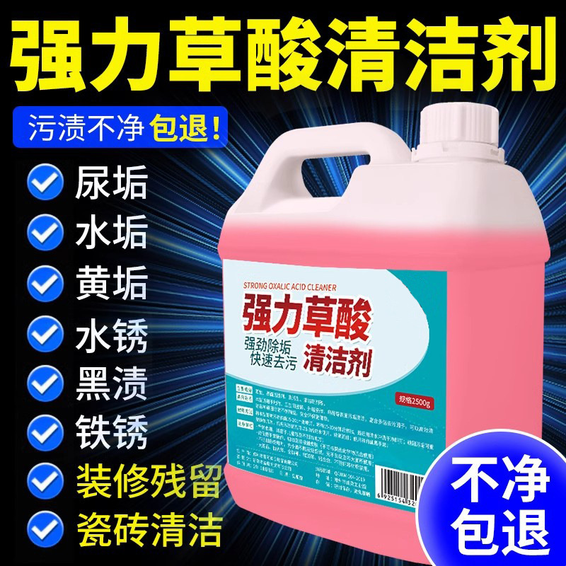 High concentration oxalic acid detergent concentrated type ceramic tile washing toilet cleaning special oxalic acid strong decontamination detergent generation