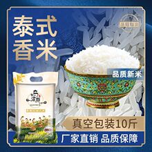 品冠膳食泰式大米10斤长粒香米新米5kg一袋真空包装一件代发批发