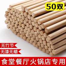 竹筷子无漆无蜡家用商用筷防滑竹子木快子套装家庭装火锅筷