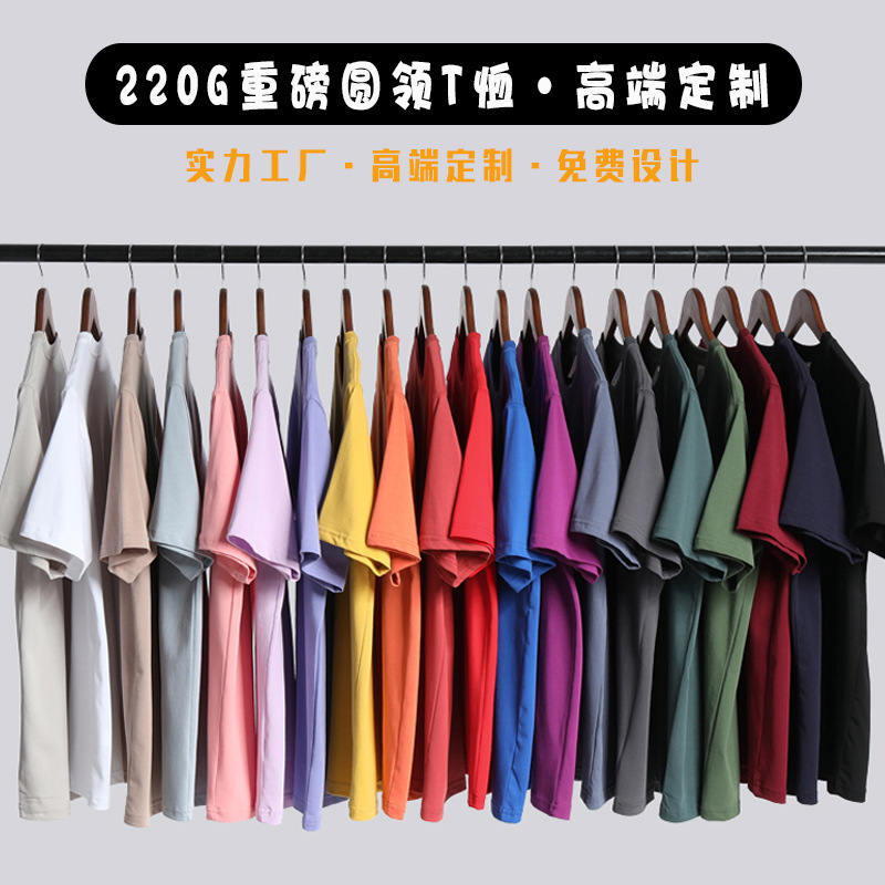 白色日本重磅220克纯棉t恤团队工作服短袖圆领半袖体恤广告文化衫