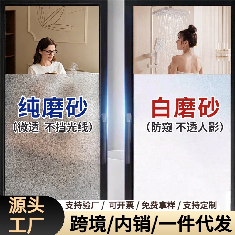 Frosted Glass Sticker, Electrostatic Window Privacy Film, Bathroom Anti-Peeping Film, Privacy Protection Glass Film