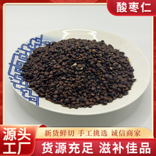 国产酸枣仁中药材抓配免费打中药粉酸枣仁中草药材材批发50-500克