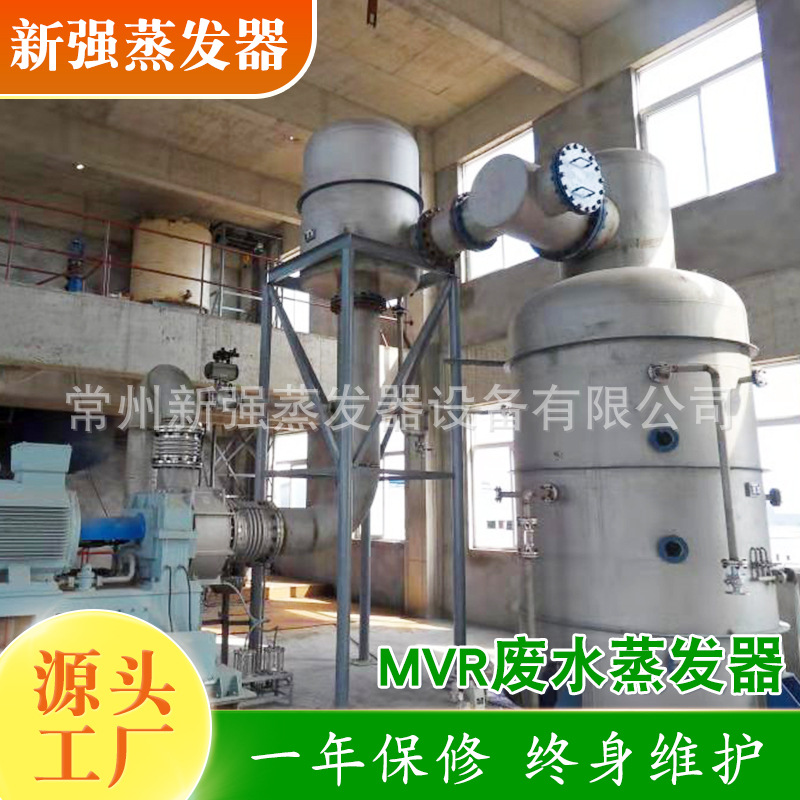 电镀酸洗废水钛材MVR蒸发器 含盐污水处理设备 工业mvr废水蒸发器
