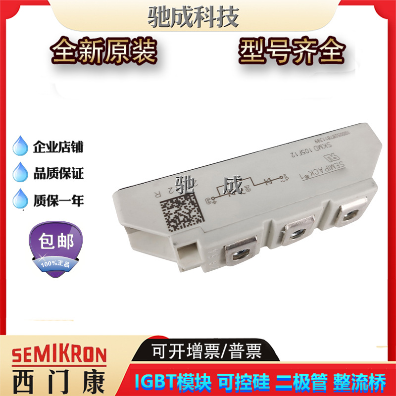 二极管模块SKMD105F12 SKMD42F10 SKND202E02新 厂价销售欢迎咨询