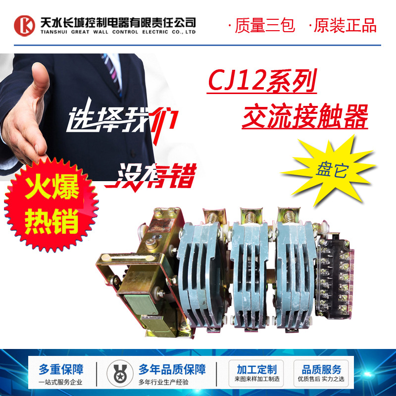 厂家直销 天水长城控制电器厂交流接触器CJ12-150/3