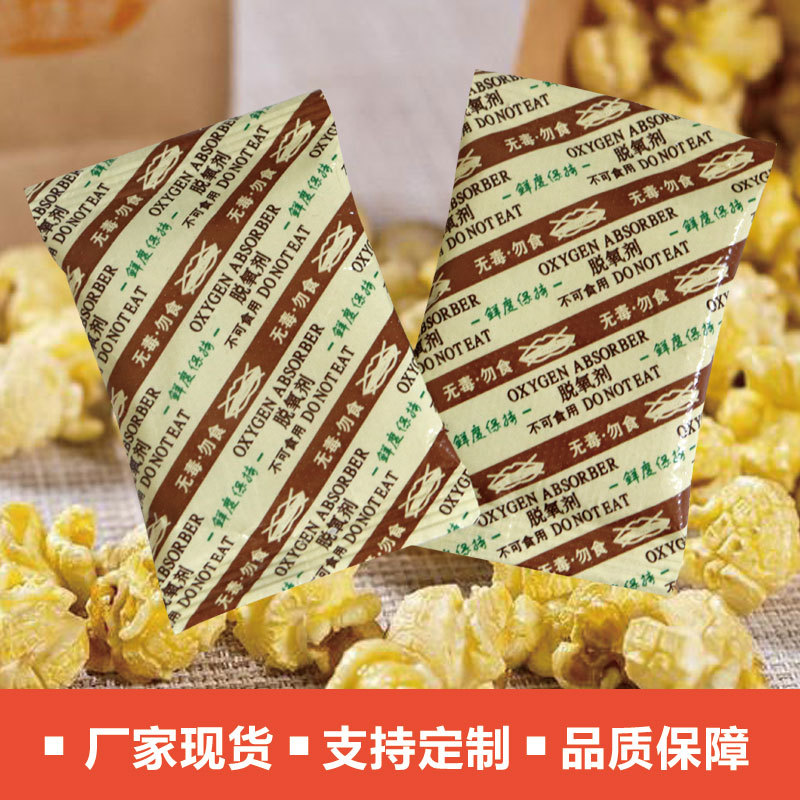 厂家直供食品脱氧剂坚果茶叶除氧剂炒货干货保鲜剂红枣核桃干燥剂