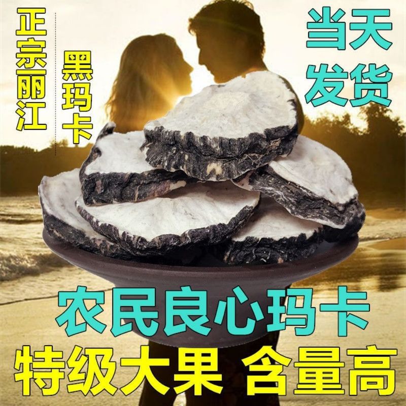 玛卡干片黑玛卡泡水泡茶男性云南玛卡泡酒玛卡正宗野生玛卡片|undefined