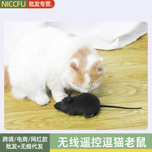 NC逗猫咪玩具老鼠无线遥控仿真老鼠电动逗猫会走的老鼠逗猫假老鼠