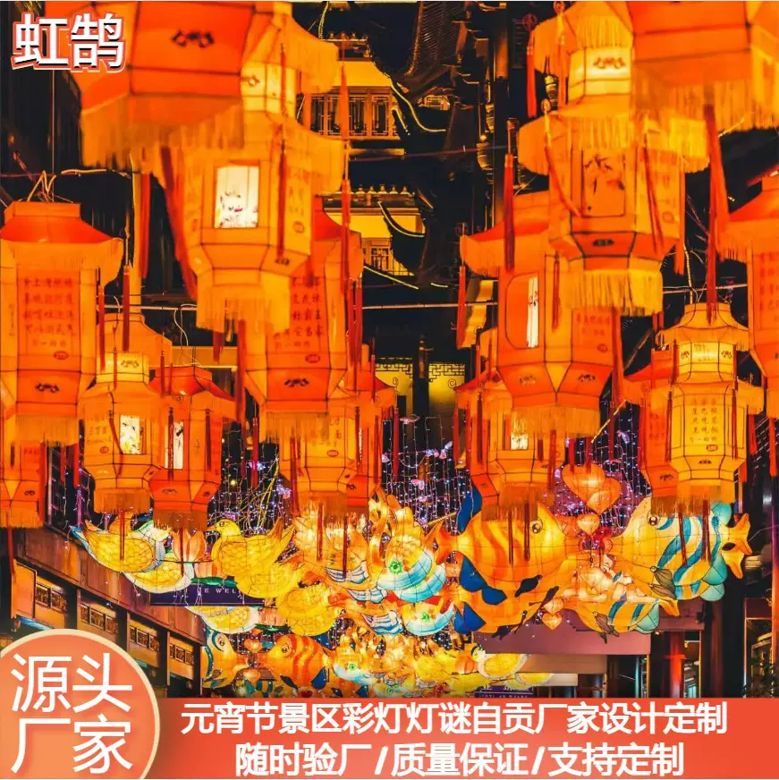 P2025新年元宵节彩灯灯笼灯谜景区灯街道场景装饰布置自贡厂家