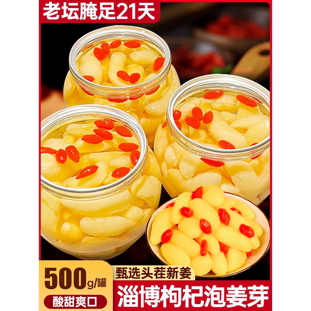 淄博枸杞泡姜芽泡菜嫩姜芽新鲜酸甜开胃腌制山东特产姜嫩生姜姜片