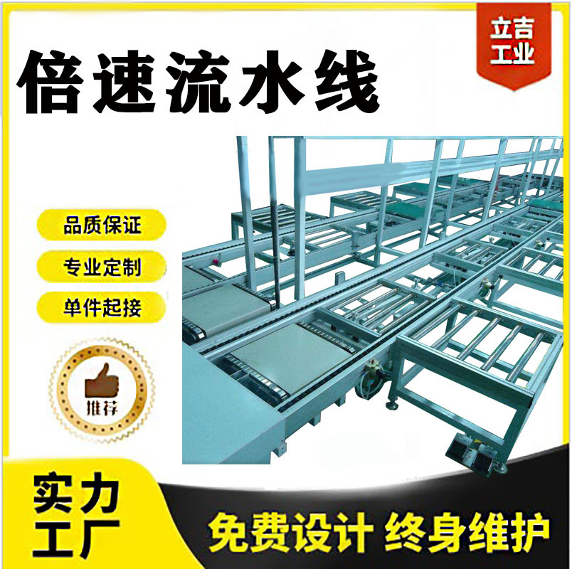 湖南长沙设计倍速链自动化输送线自动设备整流水线非标产品装配线