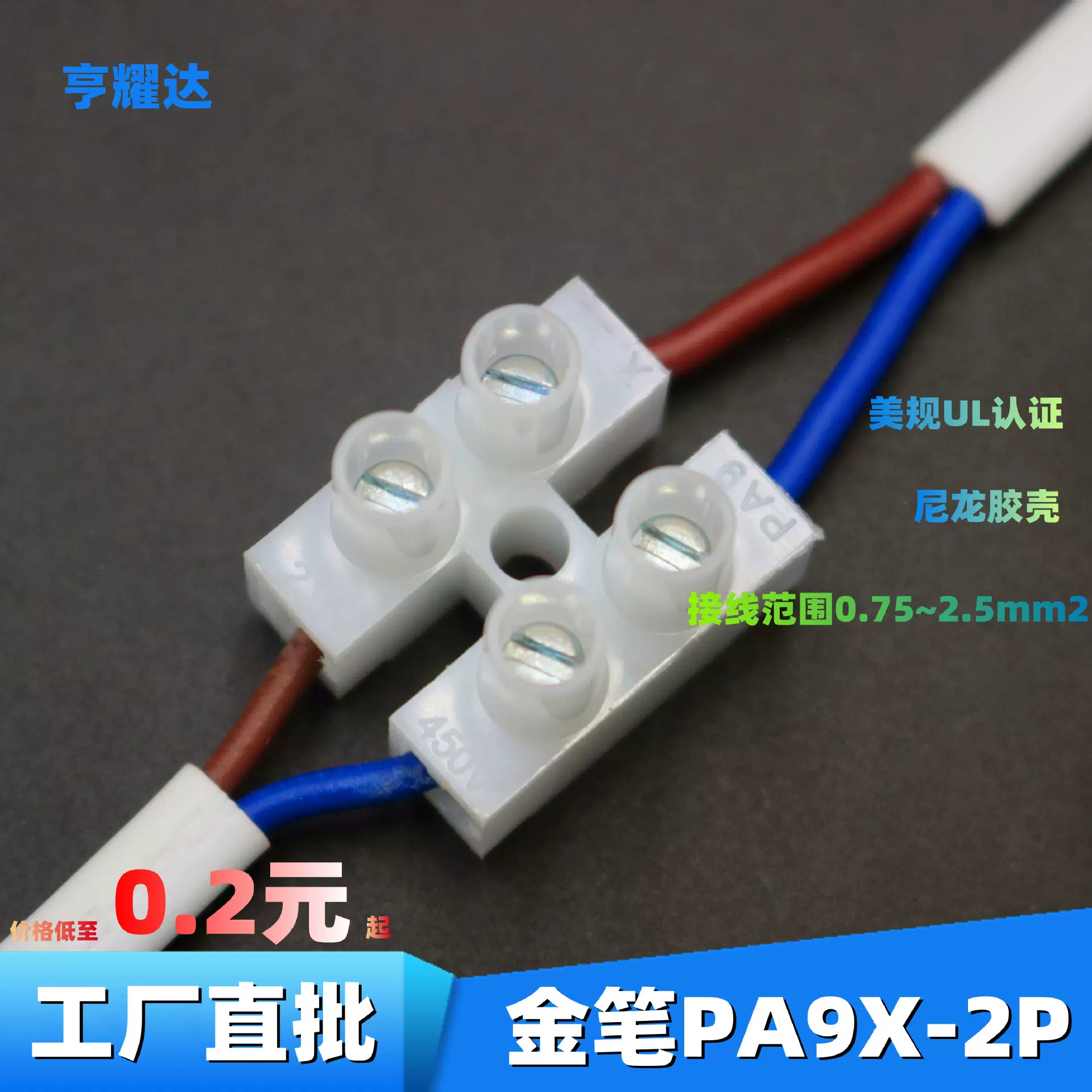 现货金笔PA9-2p接线端子电线连接器白色尼龙防火阻燃两位铜接线柱