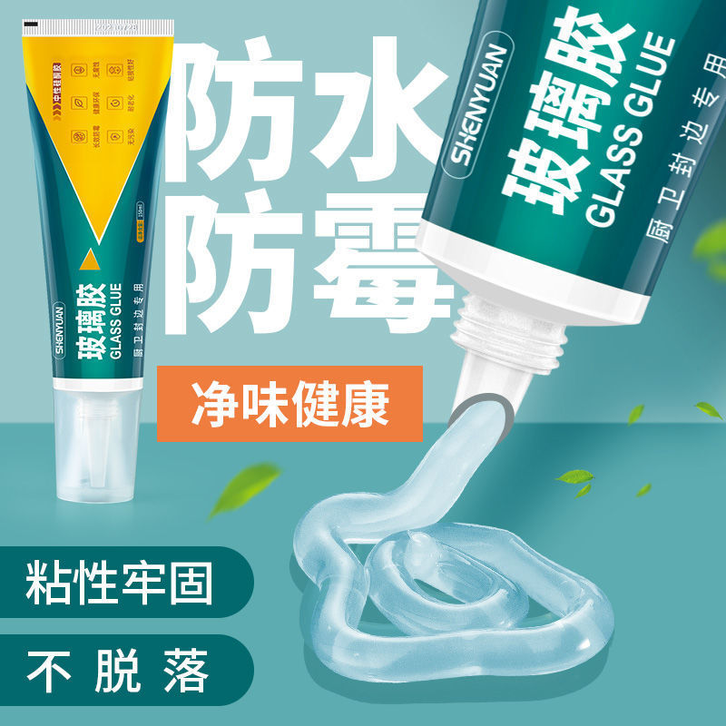 家韵玻璃胶防水防霉厨卫门窗专用马桶坐便器底部鱼缸固定透明打胶