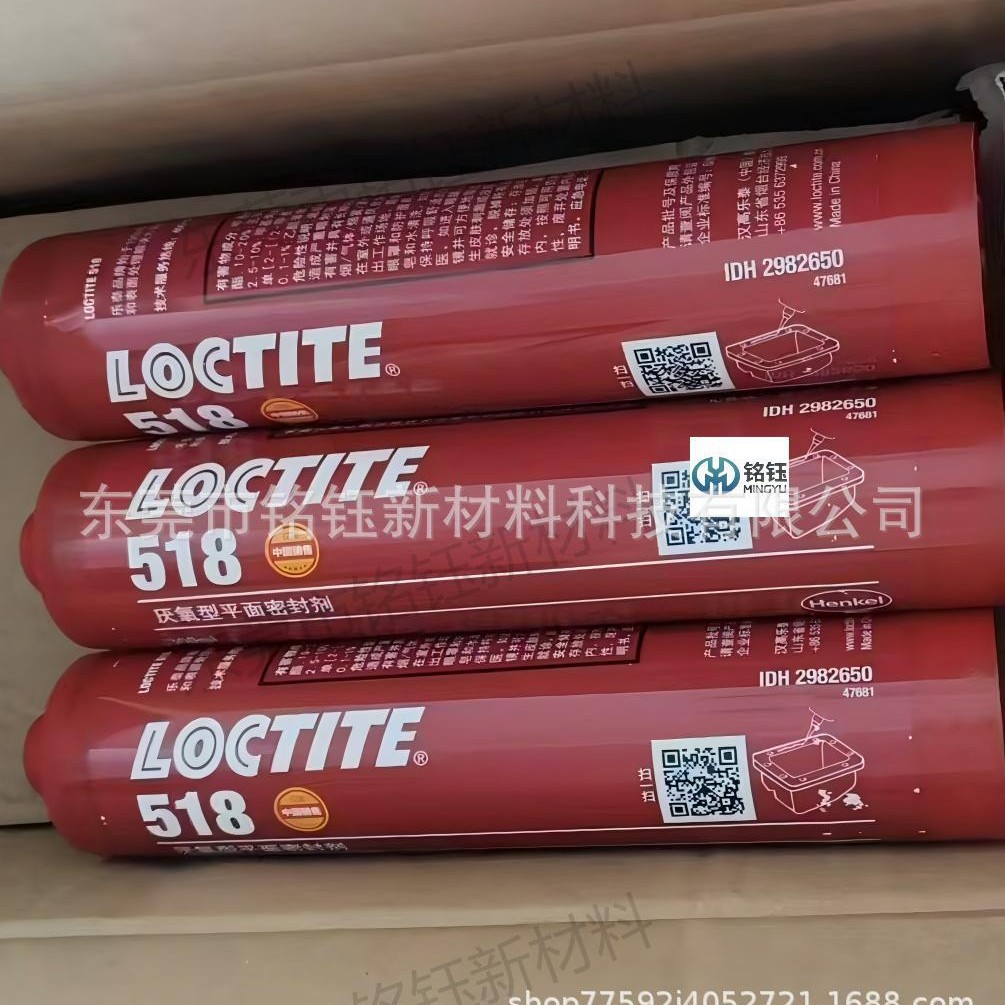 LOCTITE乐泰518 平面密封胶 LOCTITE518 金属刚性法兰即时厌氧胶