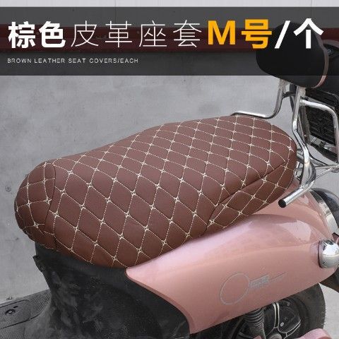 電気自動車のペダルのオートバイの座布団カバーの電気自動車のシートカバーの革の座布団カバーの通用防水の日焼け止めのクッションの夏|undefined
