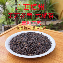 茉莉花六堡茶广西梧州特级黑茶窨花工艺花香陈香茶叶批发