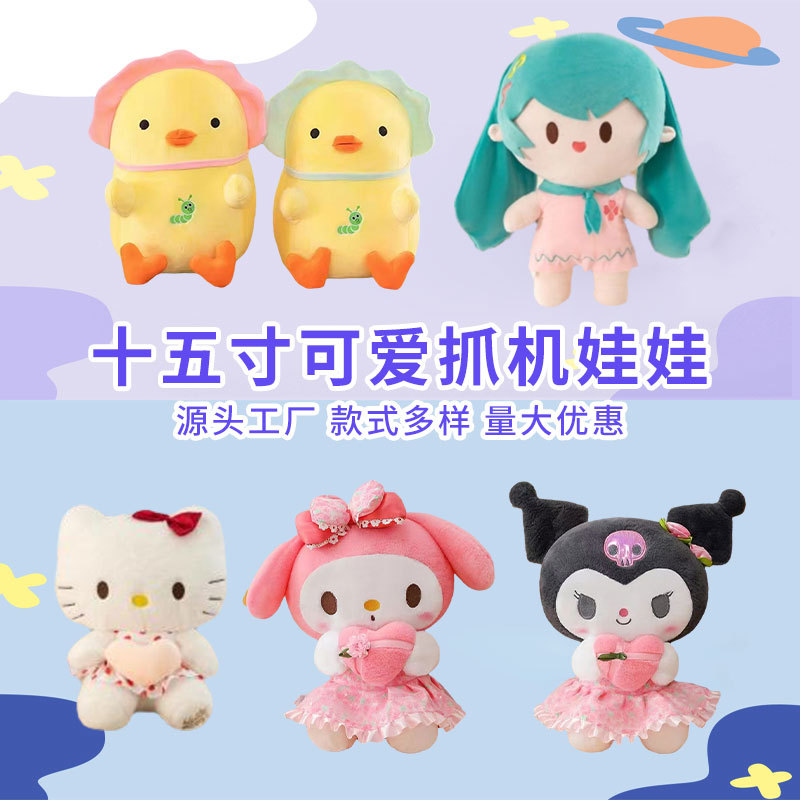 40厘米15寸大号毛绒玩具卡通库洛米抓机娃娃公仔婚庆礼品地推批发