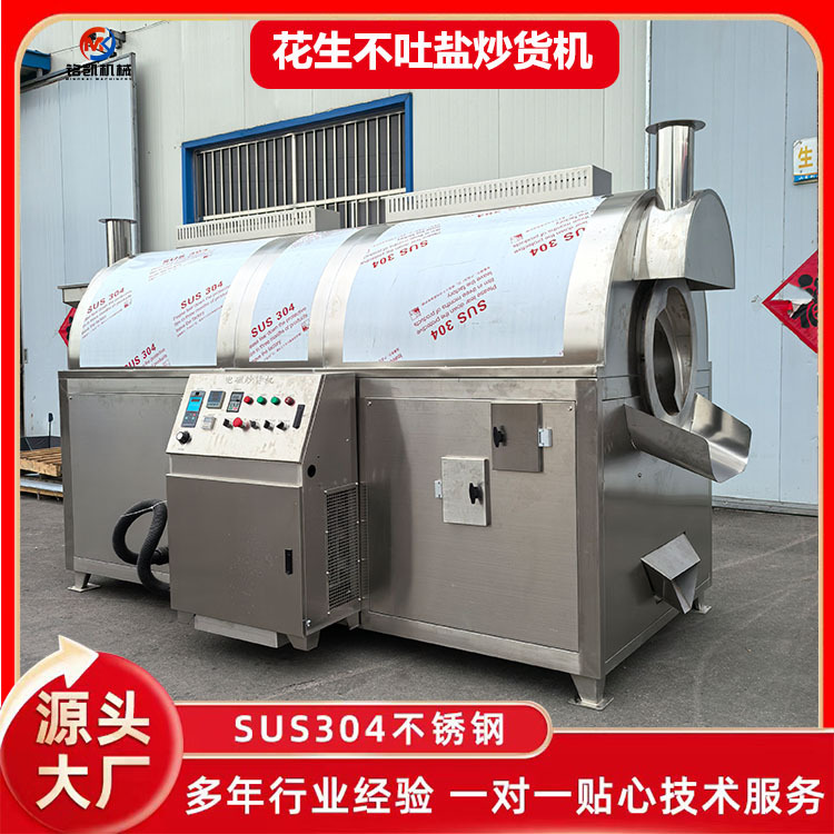 全自动花生滚筒炒货机 炒花生机器 原味花生瓜蒌子不吐盐炒货机
