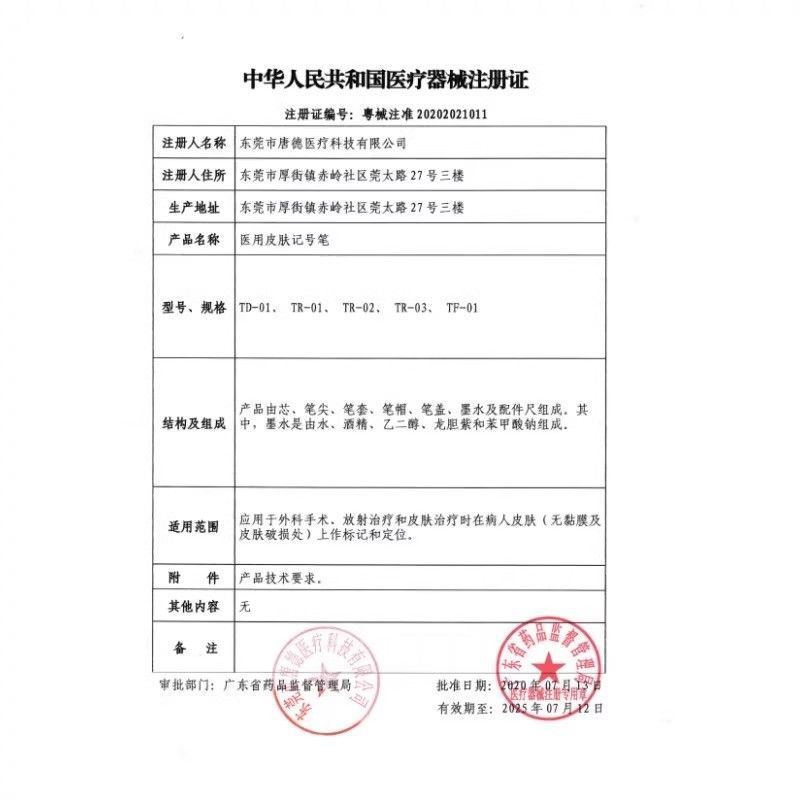 医用无菌皮肤记号笔放化疗定位专用人体纹身美容划线点位不易擦拭|undefined