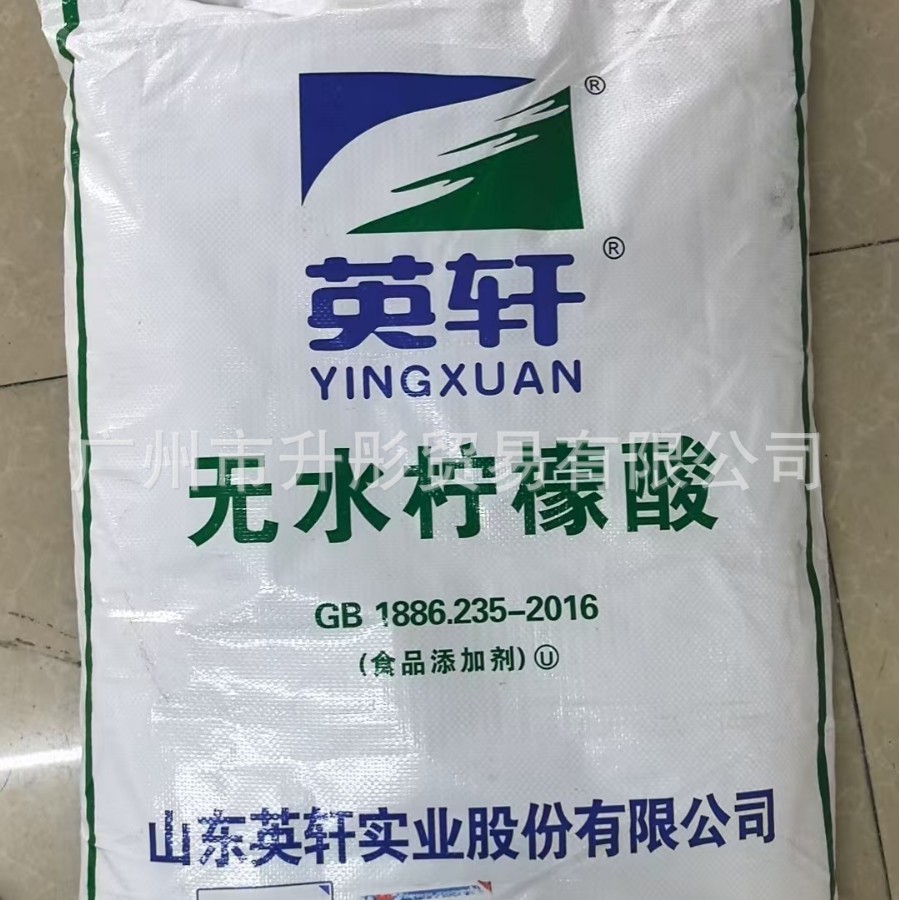 无水柠檬酸    山东产   食品级  广州现货