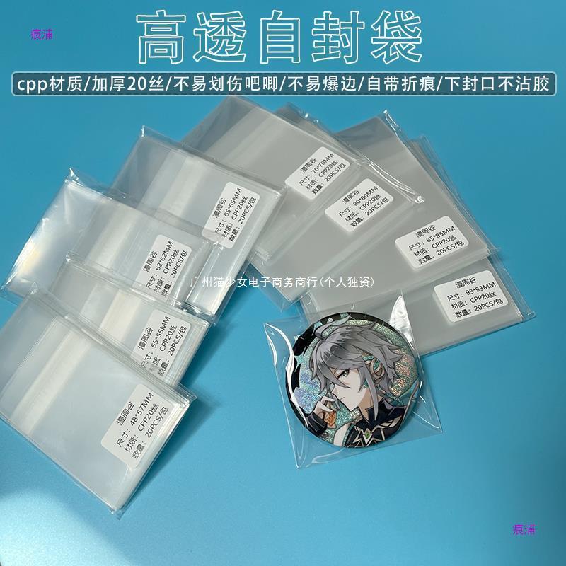 吧唧自封袋20丝高透徽章自粘袋保护膜胸章胸针封口袋背胶出谷材料