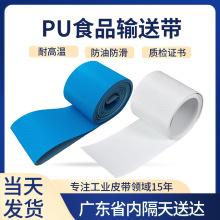 PU输送带白色耐油传送带聚氨酯高温食品传输带厂家