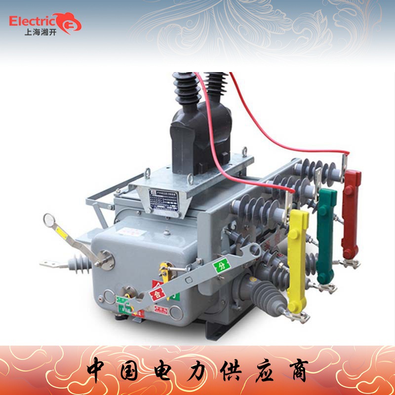现货供应；真空断路器；ZW20-12F/630-20户外高压分界带看