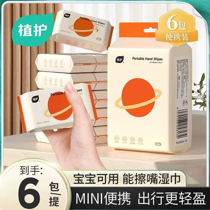 Portable Baby and Children's Wet Wipes Mini Pocket Wet Wipes Pack