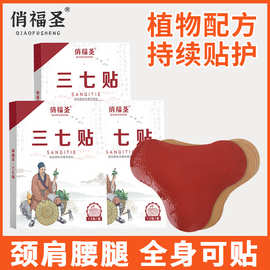 三七贴抖音爆款同款百年鹊氏颈肩腰腿膝艾灸贴红花艾草三七贴批发